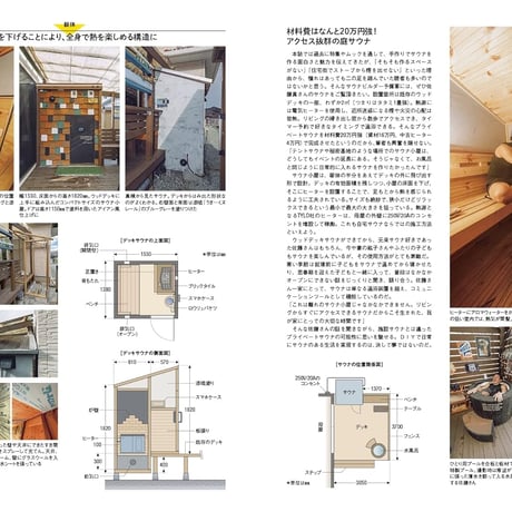 ガレージ工房の作り方／DIYサウナ図鑑 dopa153号（2023年4月号）