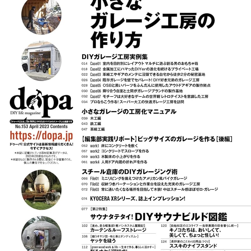 ガレージ工房の作り方／DIYサウナ図鑑 dopa153号（2023年4月号