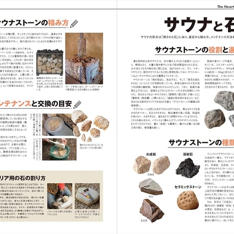 手作りサウナ大全