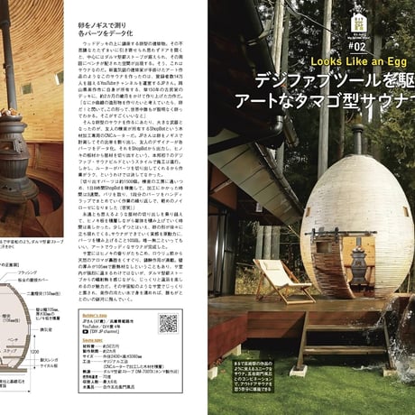 ガレージ工房の作り方／DIYサウナ図鑑 dopa153号（2023年4月号）