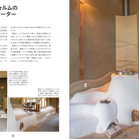 Handmade Stoves　蓄熱ストーブの作り方