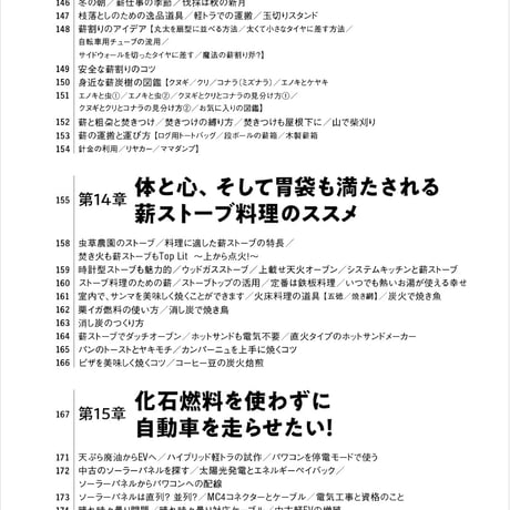 自給知足がおもしろい／わたなべあきひこ著