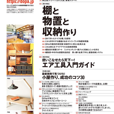 棚と物置と収納作り dopa133号（2019年12月号）