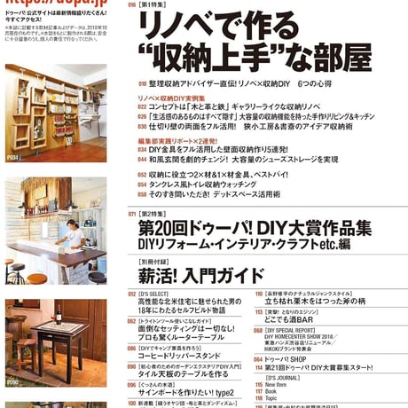 リノベで作る収納 dopa127号（2018年12月号）