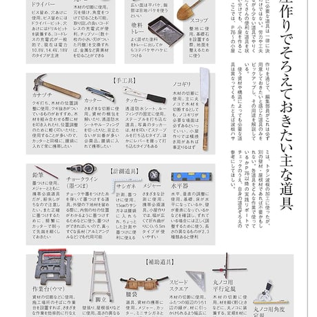 小屋を作る本2021