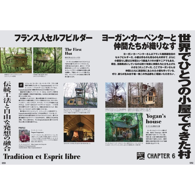 小屋とDIY dopa150号（2022年10月号） | dopa DIY market
