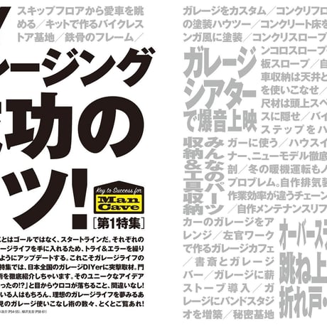 DIYガレージング成功のコツ dopa132号（2019年10月号）