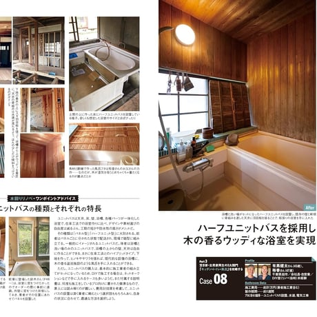 DIYで楽しむ！ 空き家再生&古民家リノベ