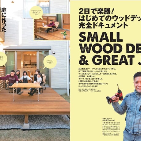 DIYで愛車を旅車に dopa141号（2021年4月号）