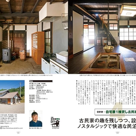 空き家再生DIY dopa160号(2025年1月号)