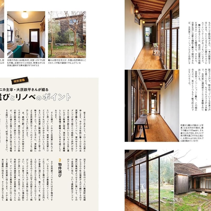 古民家リノベの教科書 dopa157号(2024年4月号) | dopa DIY market
