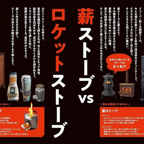 薪ストーブVSロケットストーブ／自作ジグdopa128号（2019年2月号）
