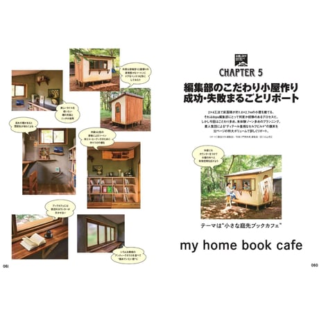 小屋とDIY dopa150号（2022年10月号）