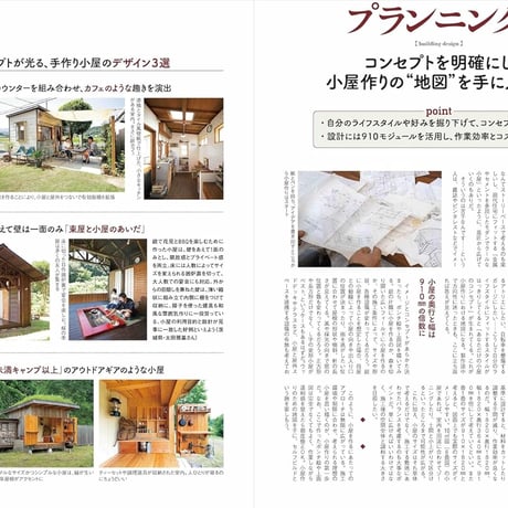 小屋を作る本2026