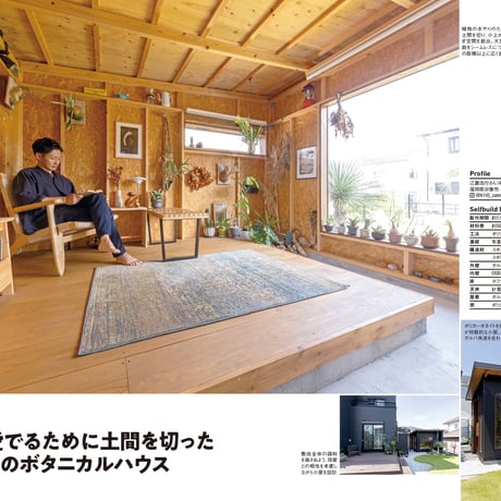 小屋作りの教科書 dopa163号(2025年10月号)