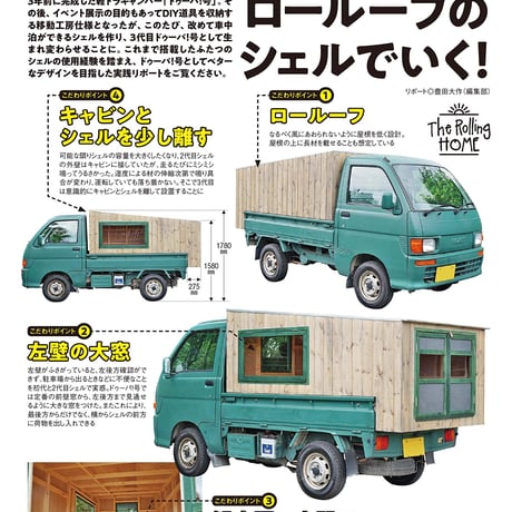 旅するクルマの作り方 dopa131号（2019年8月号）