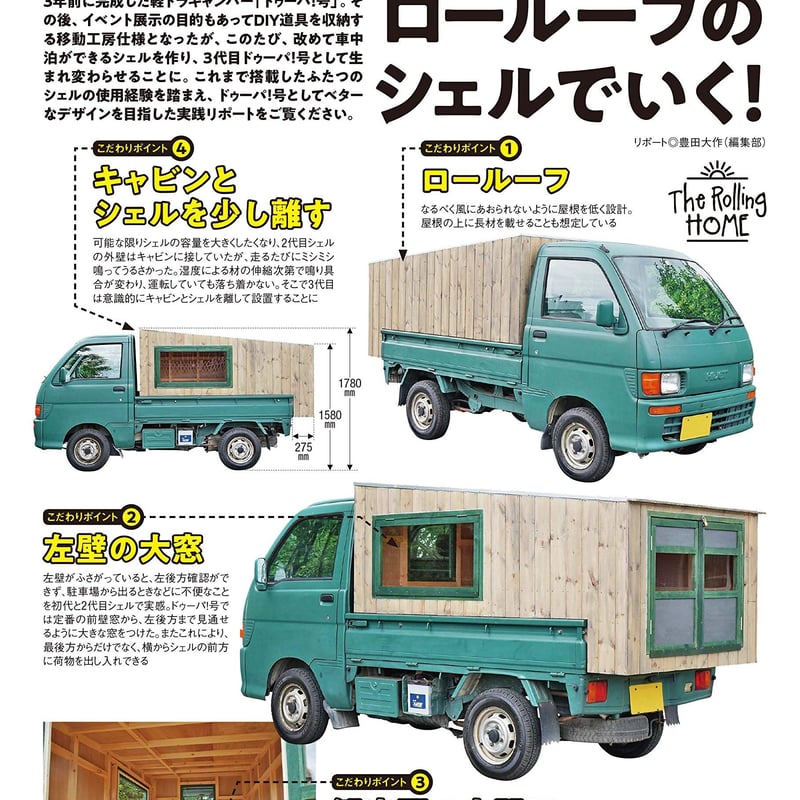 旅するクルマの作り方 dopa131号（2019年8月号） | dopa DIY market