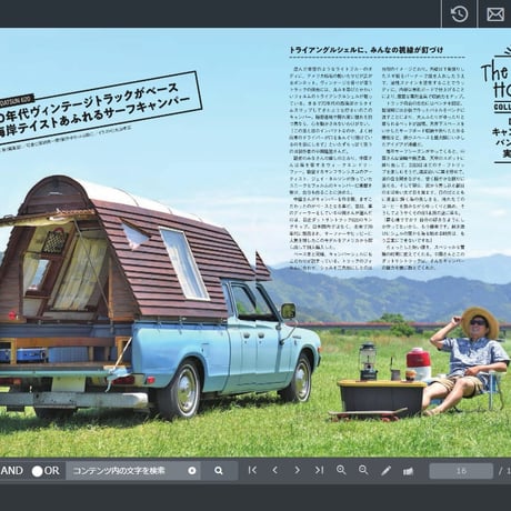 セルフビルダーズ　プレミアム