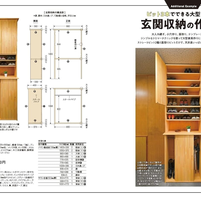 トリマー＆ルーター 木工の教科書 | dopa DIY market