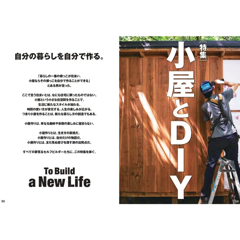 小屋とDIY dopa150号(2022年10月号) | dopa DIY market 小屋とDIY dopa150号(2022年10月号) | dopa DIY market