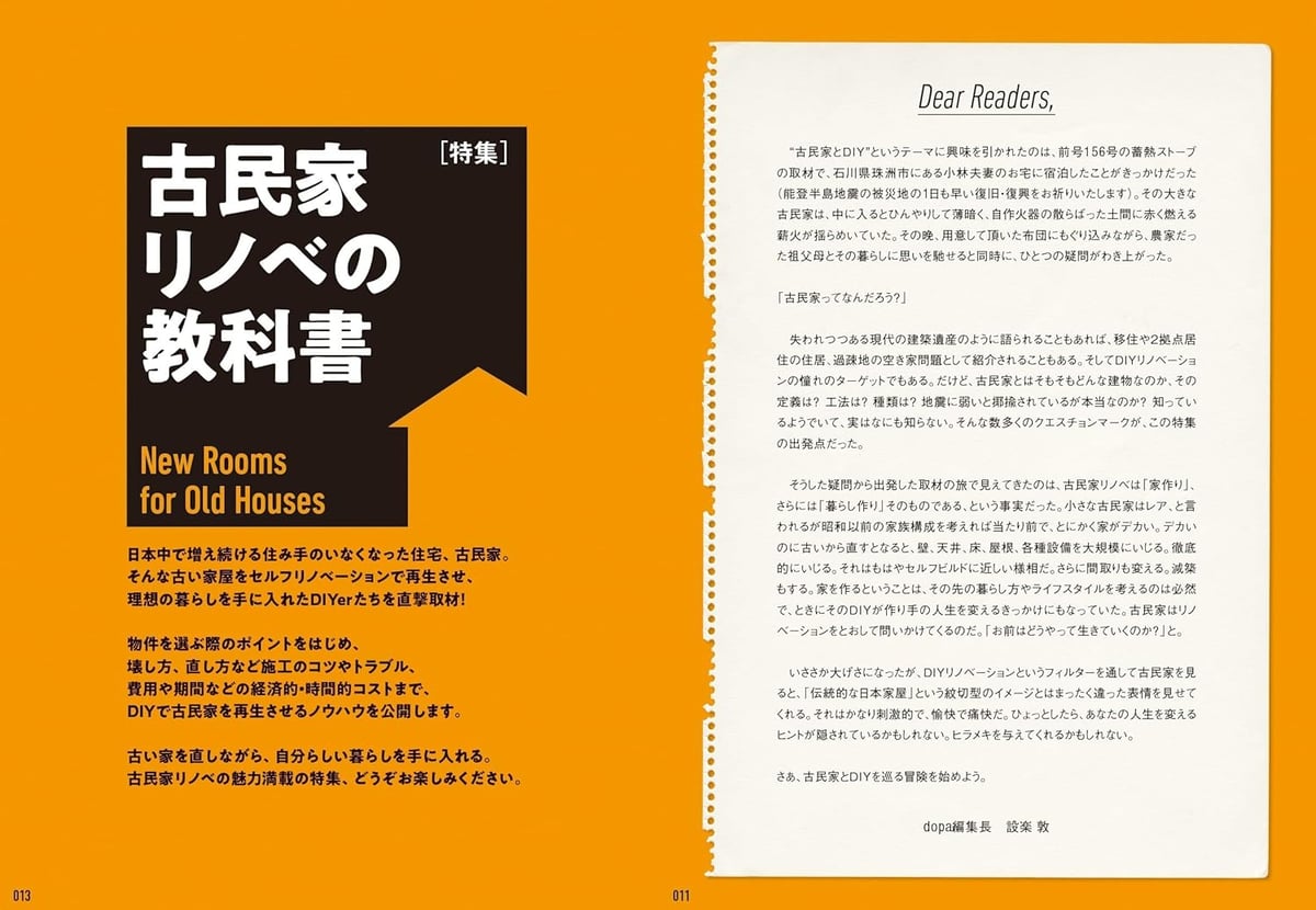 古民家DIYの教科書 dopa157号(2024年4月号) | dopa DIY market