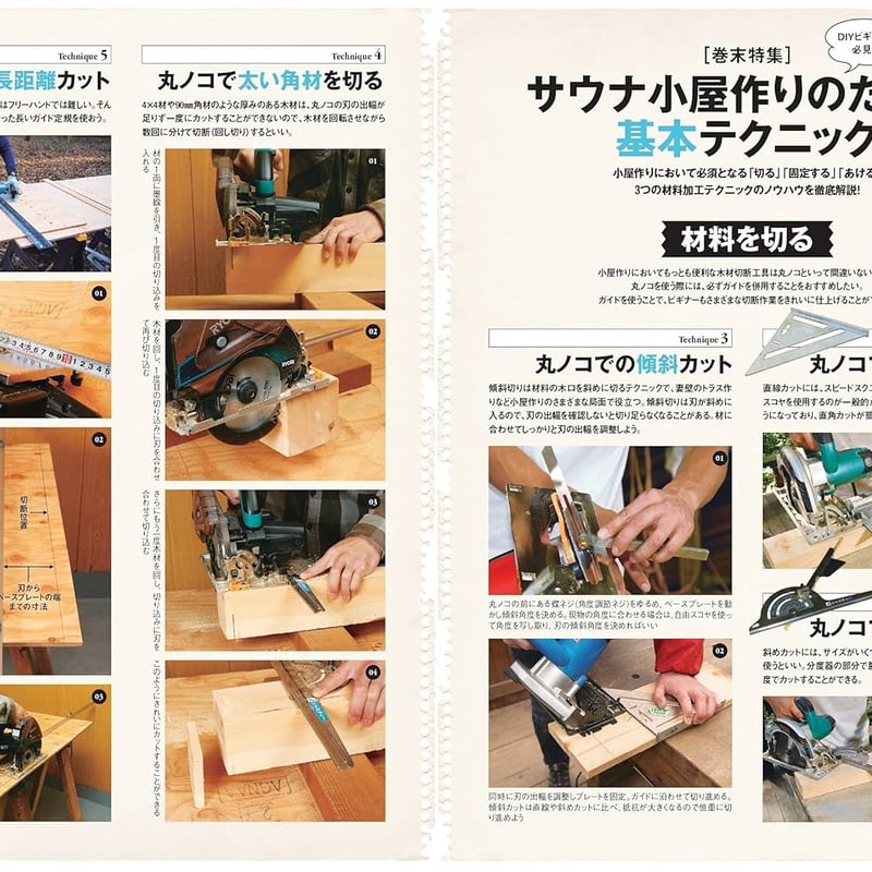 Sauna Builder DIYでサウナを作る本 | dopa DIY market