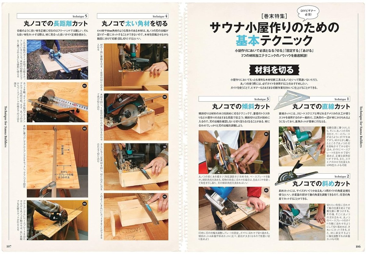 Sauna Builder DIYでサウナを作る本 | dopa DIY market