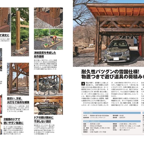ガレージ&カーポート dopa142号（2021年6月号）