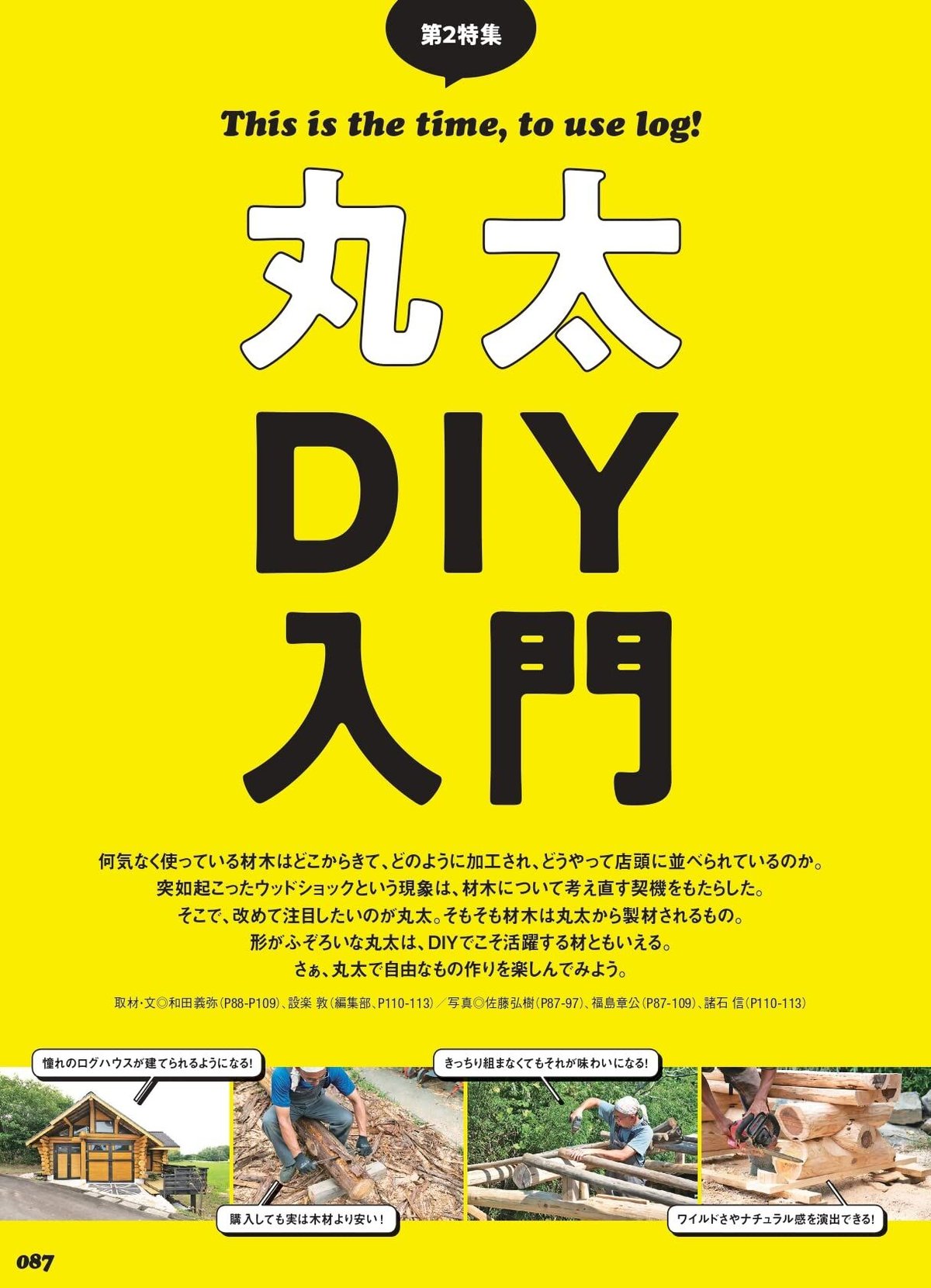 収納DIYの極意 dopa145号（2021年12月号） | dopa DIY market