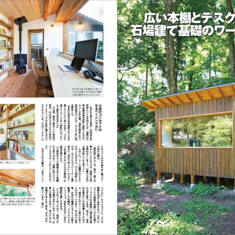 小屋を作る本2023 | dopa DIY market 小屋を作る本2023 | dopa DIY market