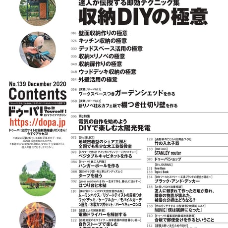 収納DIYの極意 dopa139号（2020年12月号）