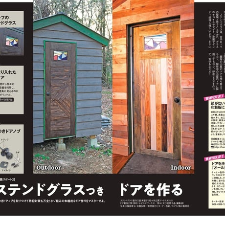 いろんな小屋の作り方 dopa136号（2020年6月号）