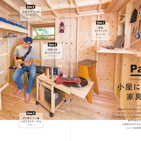 小屋を作る本 2024