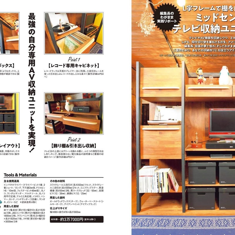 棚と物置と収納作り dopa133号（2019年12月号） | dopa DIY market