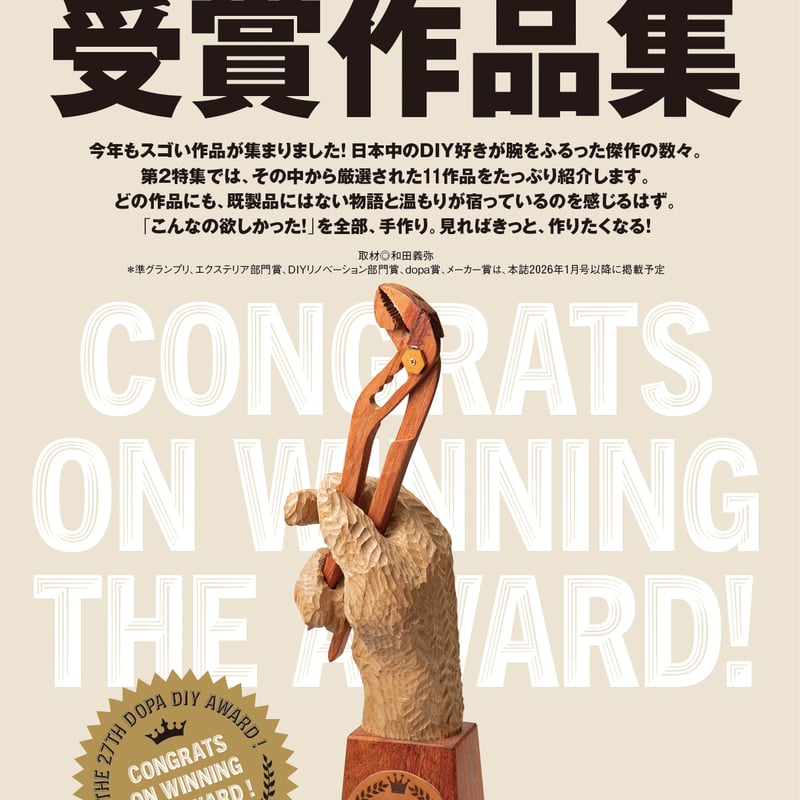 小屋作りの教科書 dopa163号(2025年10月号) | dopa DIY market