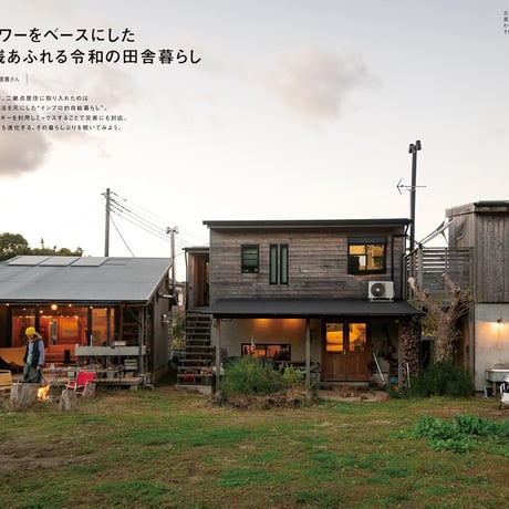 自給自足のDIY dopa161号(2025年4月号)