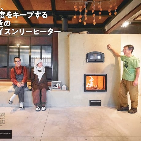 ストーブ囲炉裏焚き火 dopa152号（2023年2月号）
