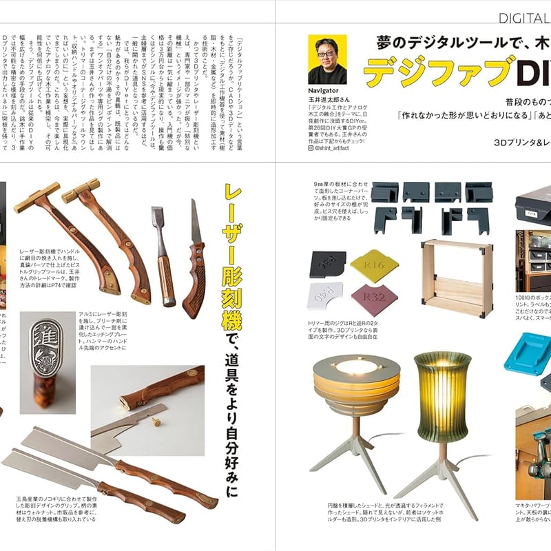 DIYと工房 dopa166号(2026年7月号) | dopa DIY market