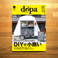 DIYで小商い dopa164号(2026年1月号)