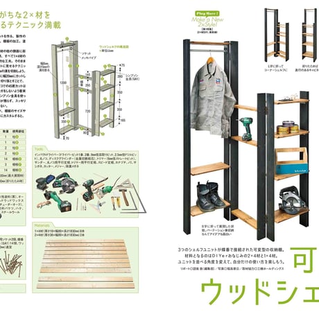 2×材DIY最前線 dopa130号（2019年6月号）