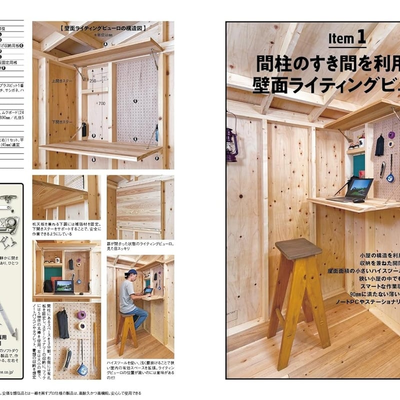 小屋作りアイデアBest80 dopa155号(2023年10月号) | dopa DIY m