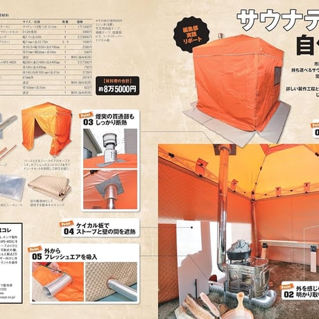 Sauna Builder DIYでサウナを作る本
