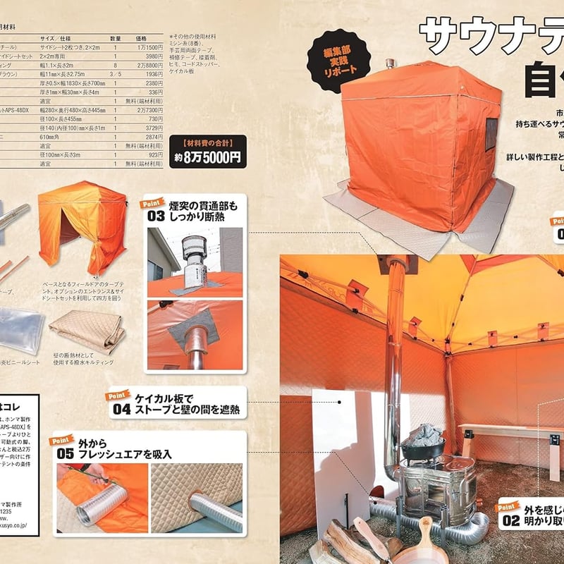 サウナビルダー Sauna Builder DIYでサウナを作る本 | dopa DIY market