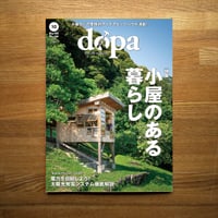 小屋のある暮らし／オフグリッド小屋のための太陽光発電DIY 159号(2024年10月号)