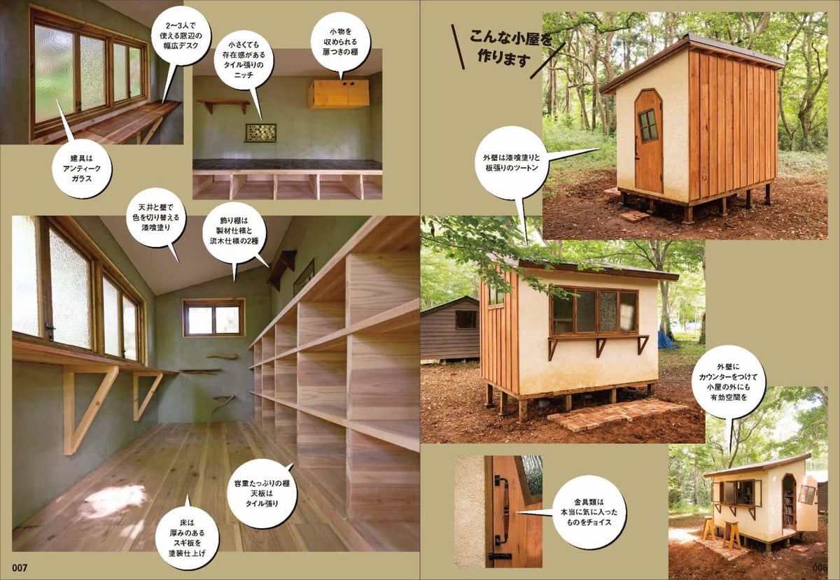 小屋を作る本2023 | dopa DIY market 小屋を作る本2023 | dopa DIY market