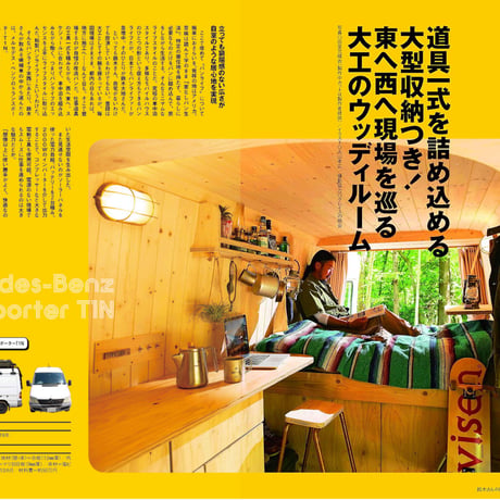 手作りキャンピングカー&車中泊DIY