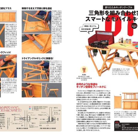 手作りアウトドアギア図鑑 dopa138号（2020年10月号）