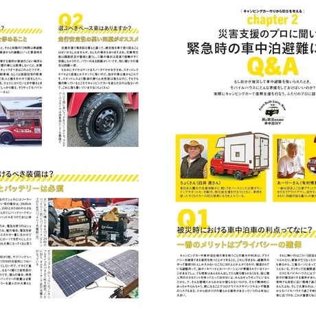 旅と防災のための車中泊DIY dopa158号（2024年7月号）