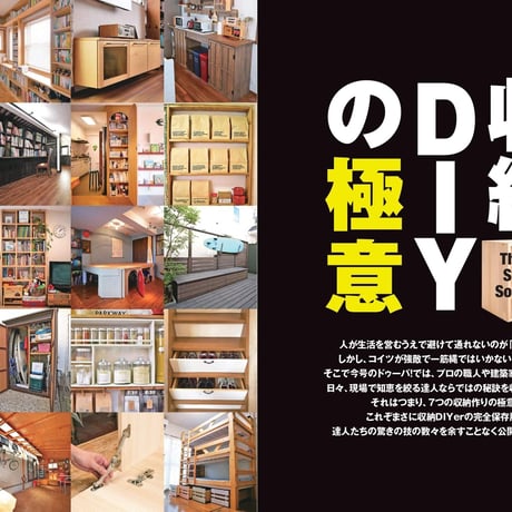 収納DIYの極意 dopa139号（2020年12月号）