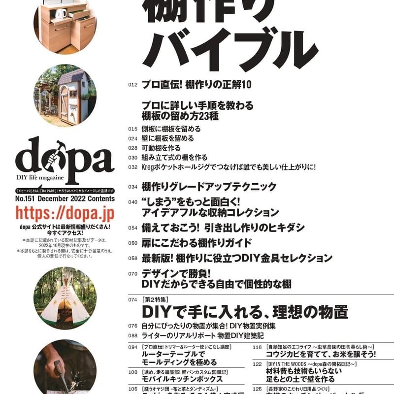 収納棚作りバイブル dopa151号（2022年12月号） | dopa DIY market